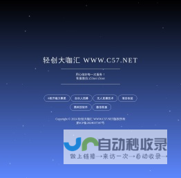 轻创大咖汇-WWW.C57.NET